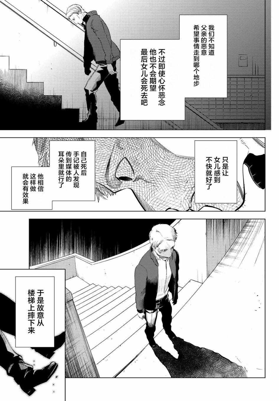 《虚构推理》漫画 010话