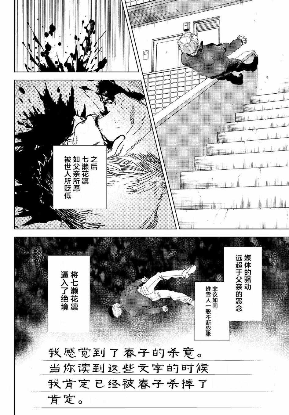 《虚构推理》漫画 010话