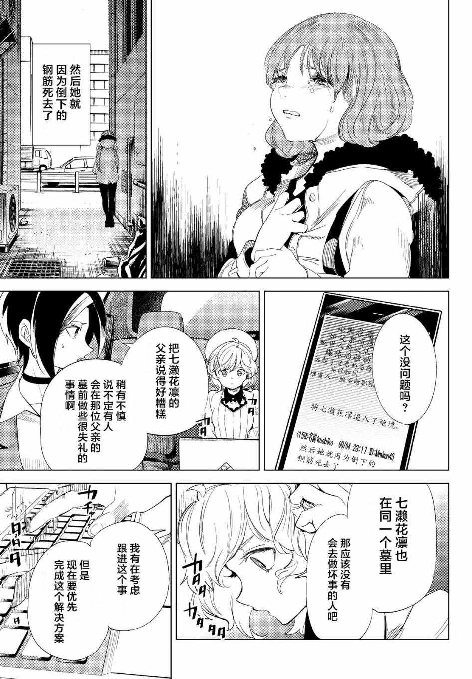 《虚构推理》漫画 010话