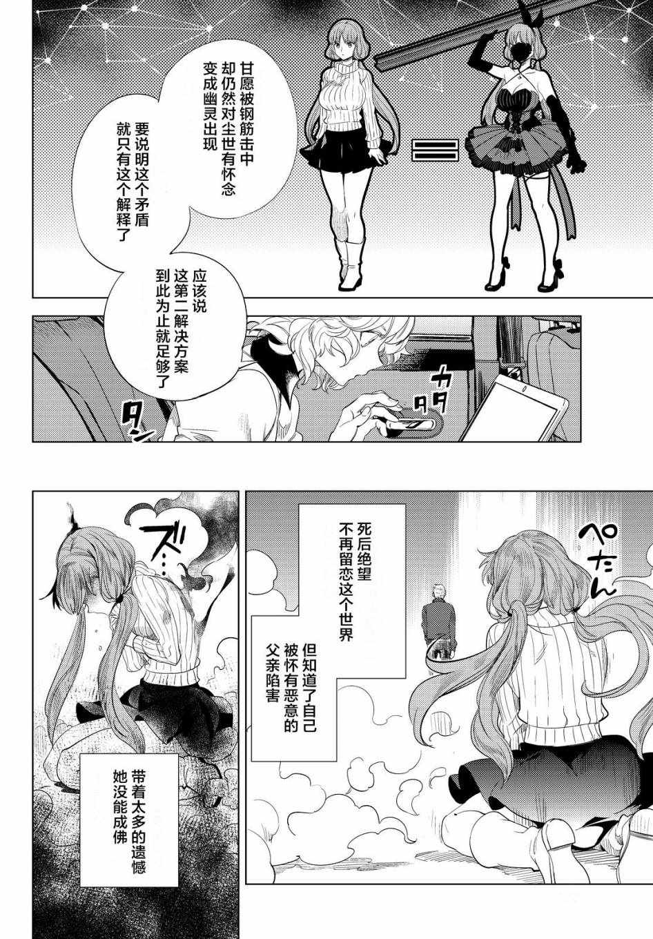 《虚构推理》漫画 010话