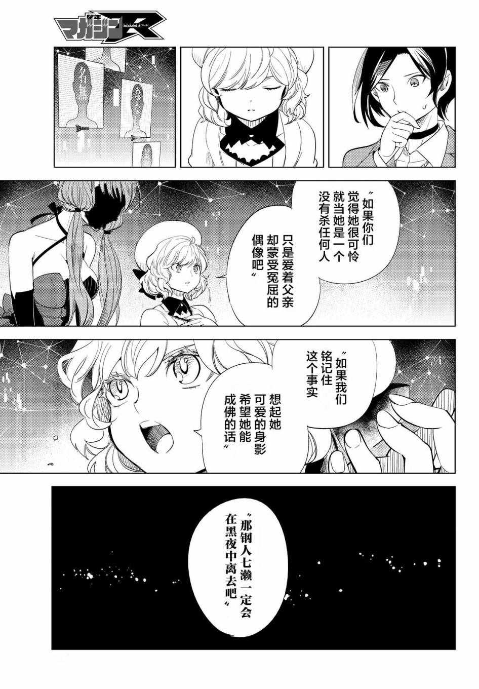 《虚构推理》漫画 010话