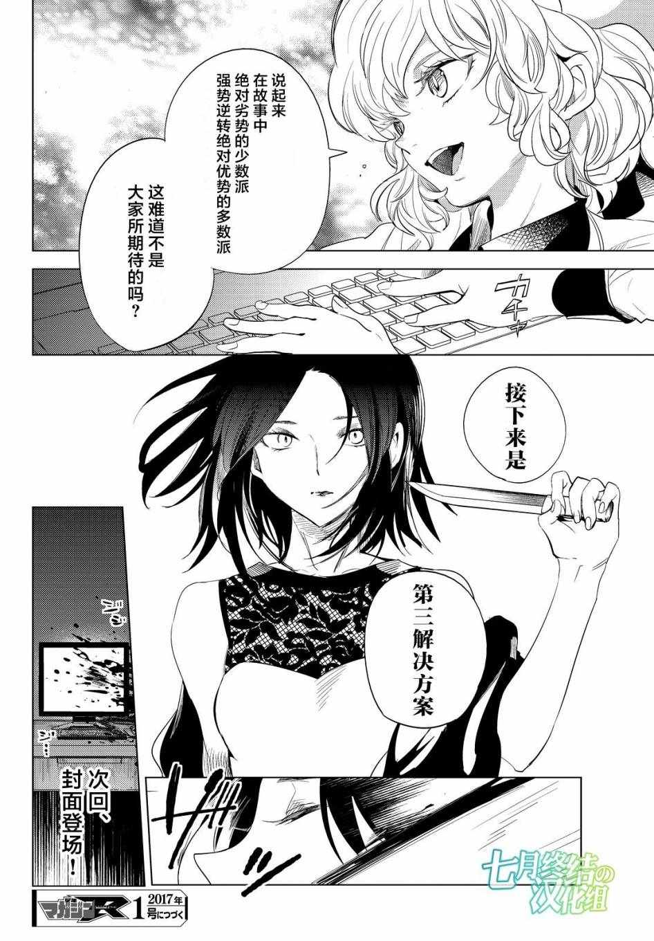 《虚构推理》漫画 010话