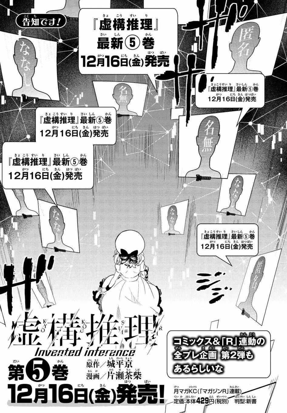 《虚构推理》漫画 010话