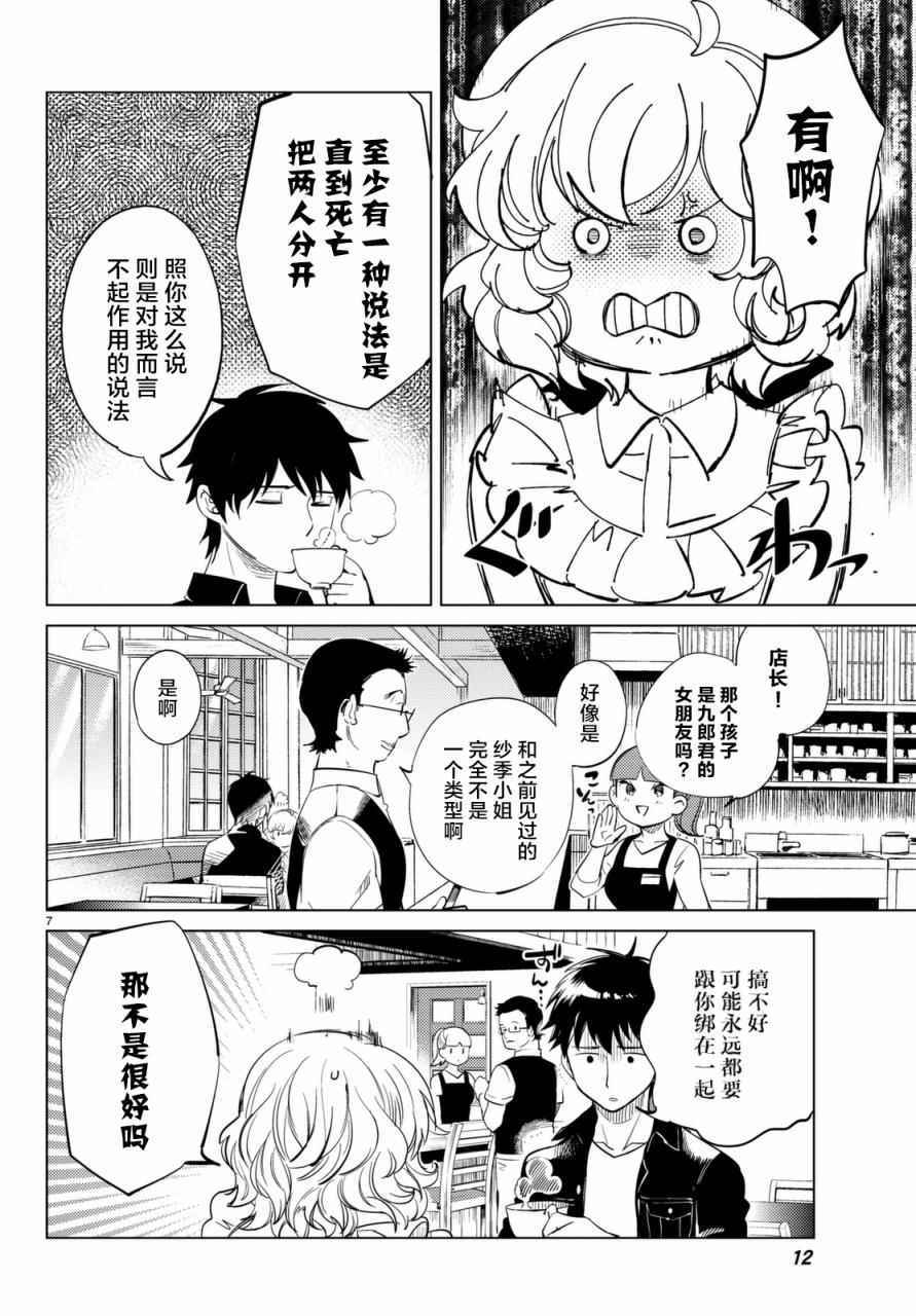 《虚构推理》漫画 番外篇