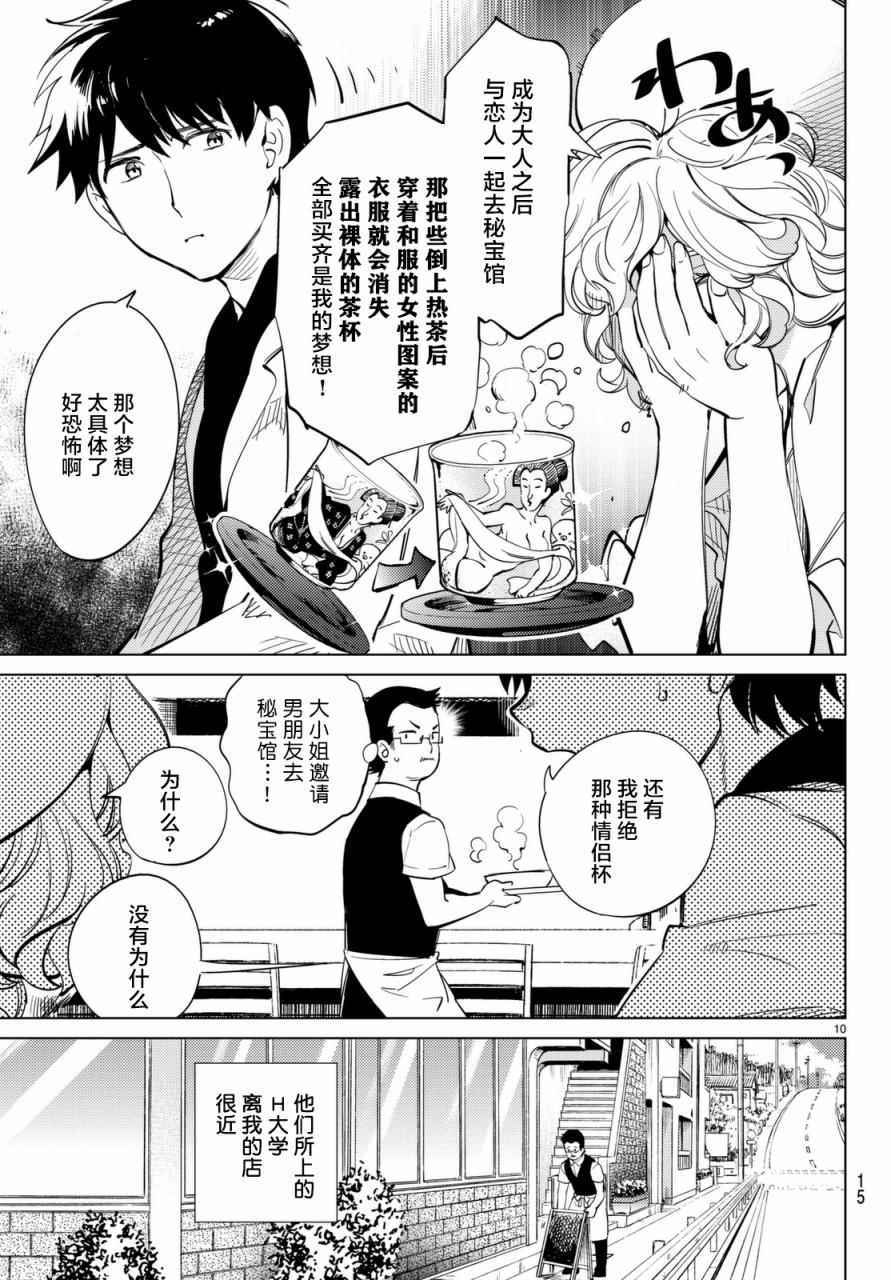 《虚构推理》漫画 番外篇