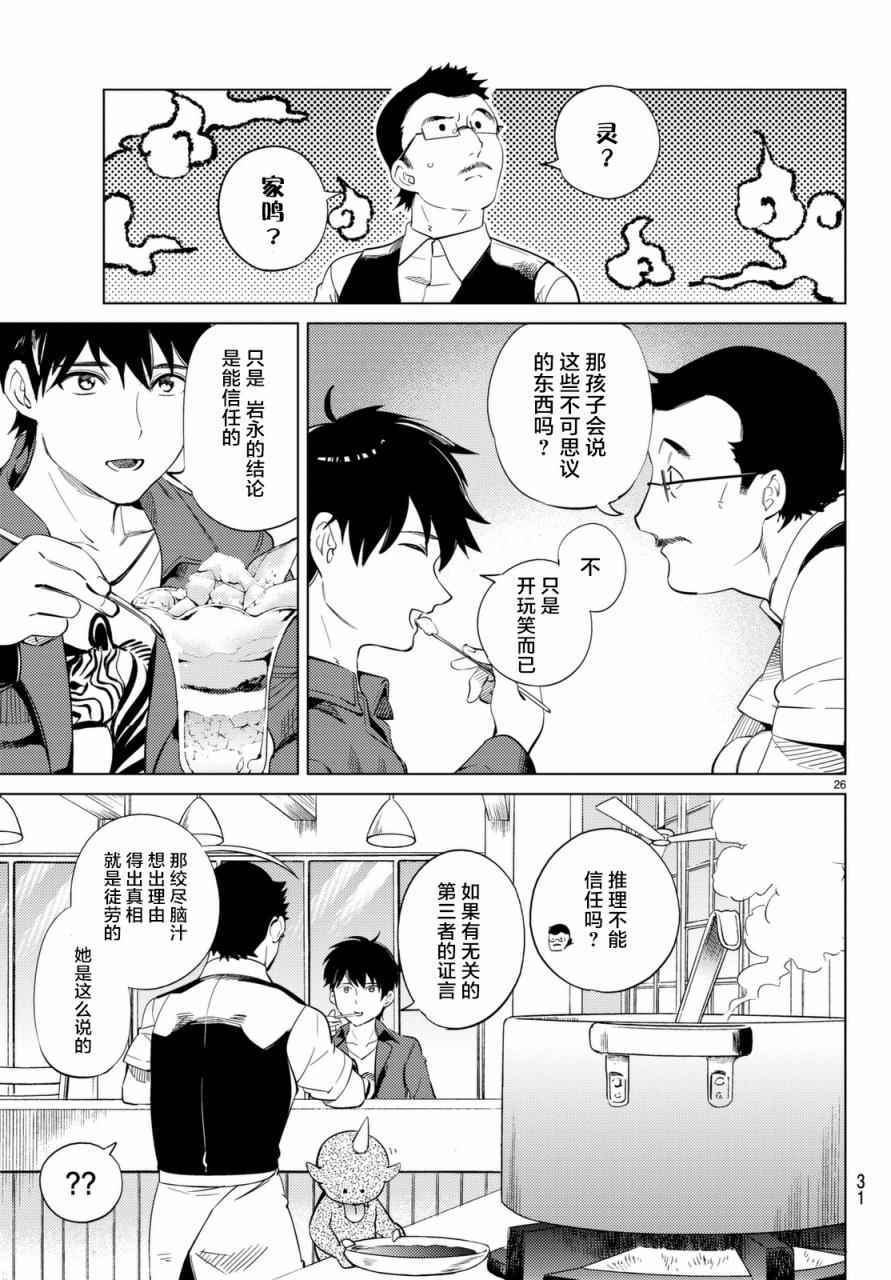 《虚构推理》漫画 番外篇