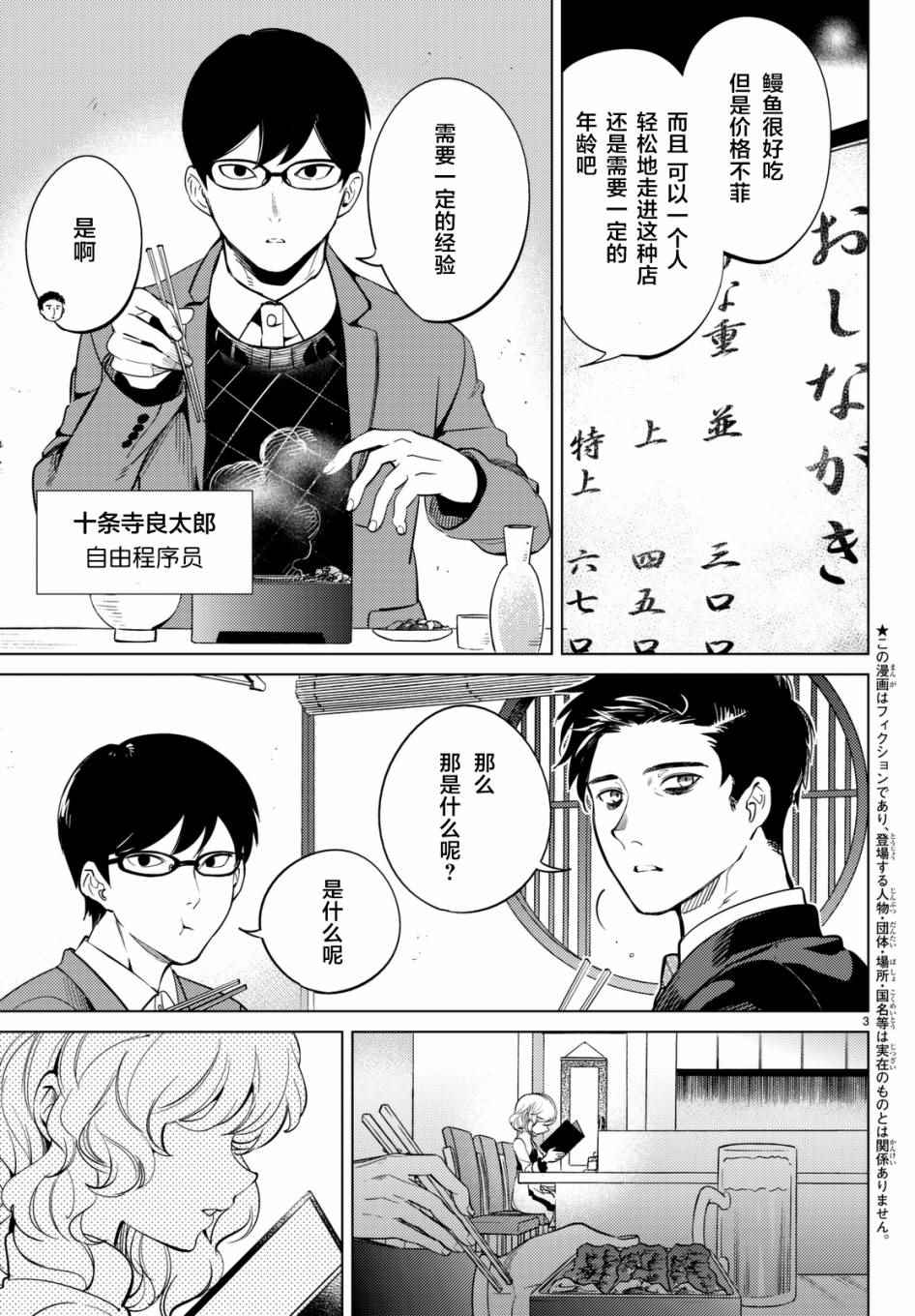 《虚构推理》漫画 016话