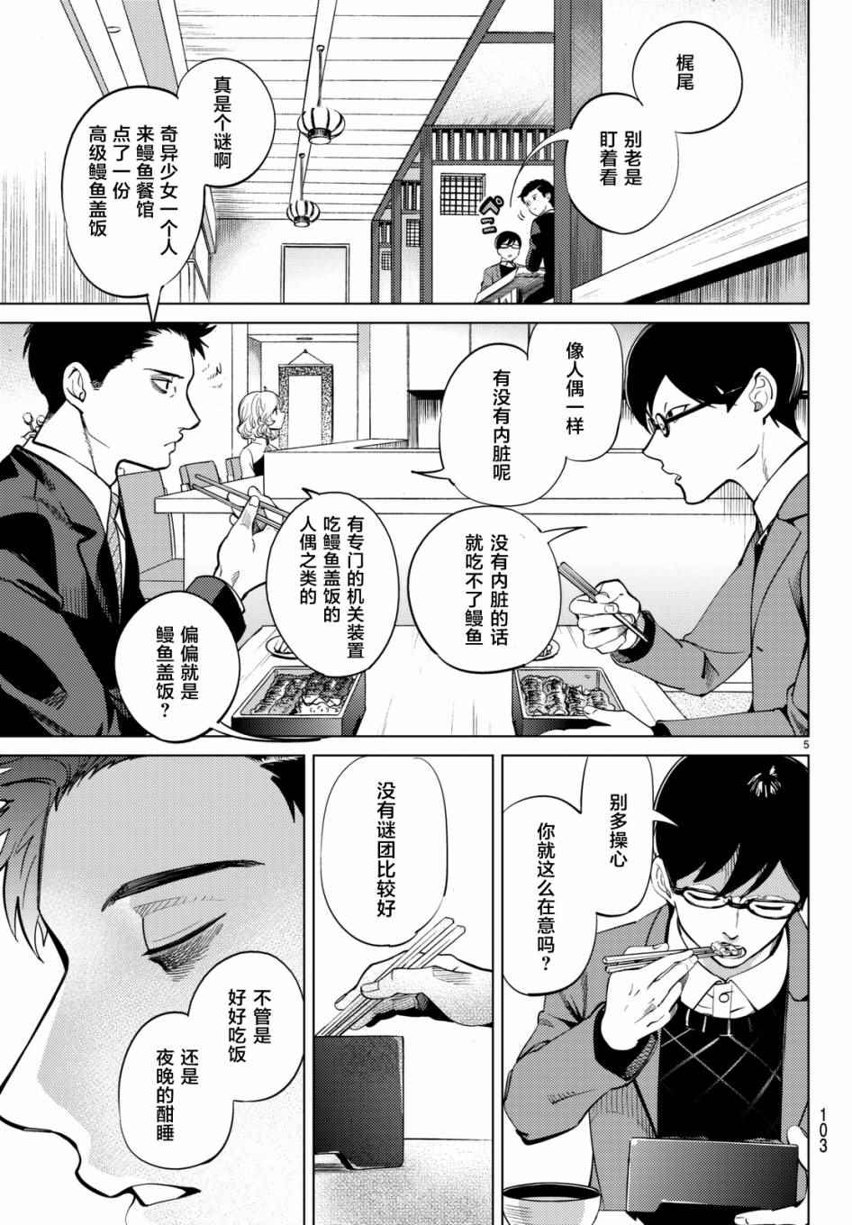 《虚构推理》漫画 016话