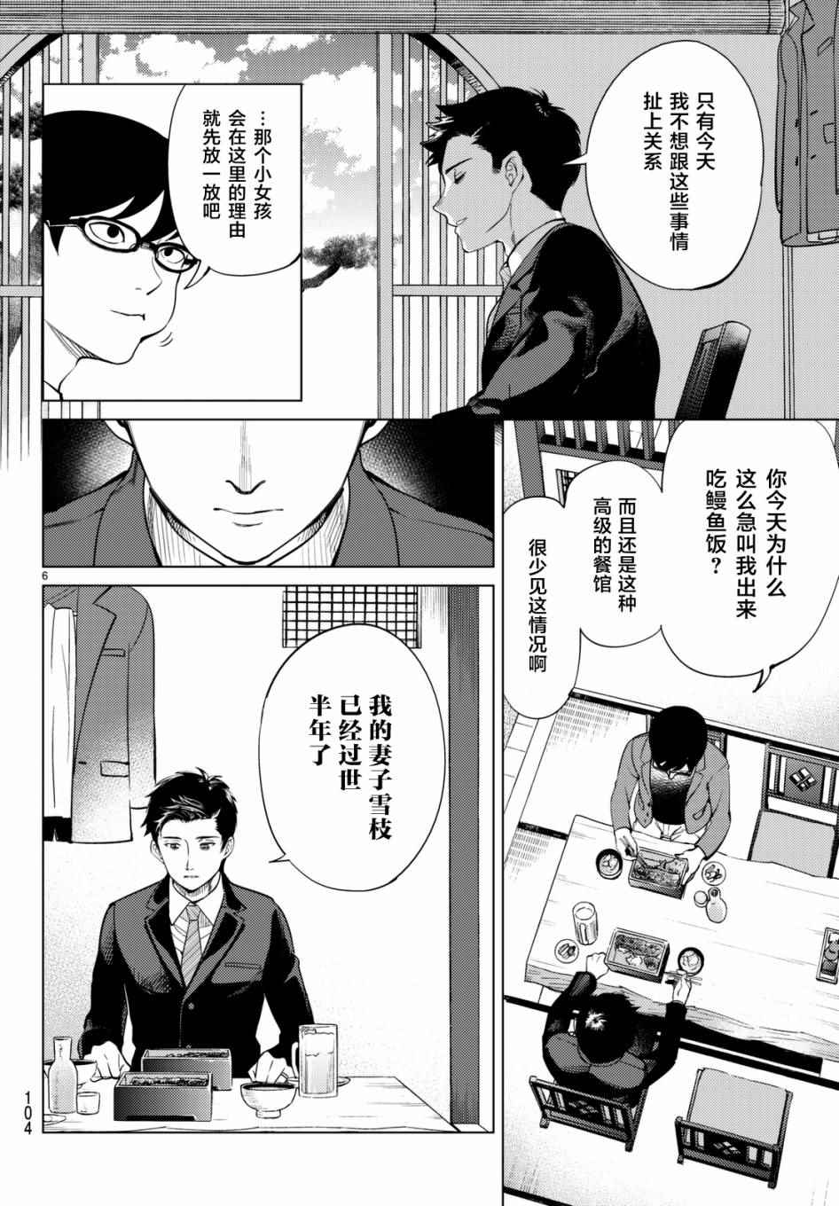 《虚构推理》漫画 016话