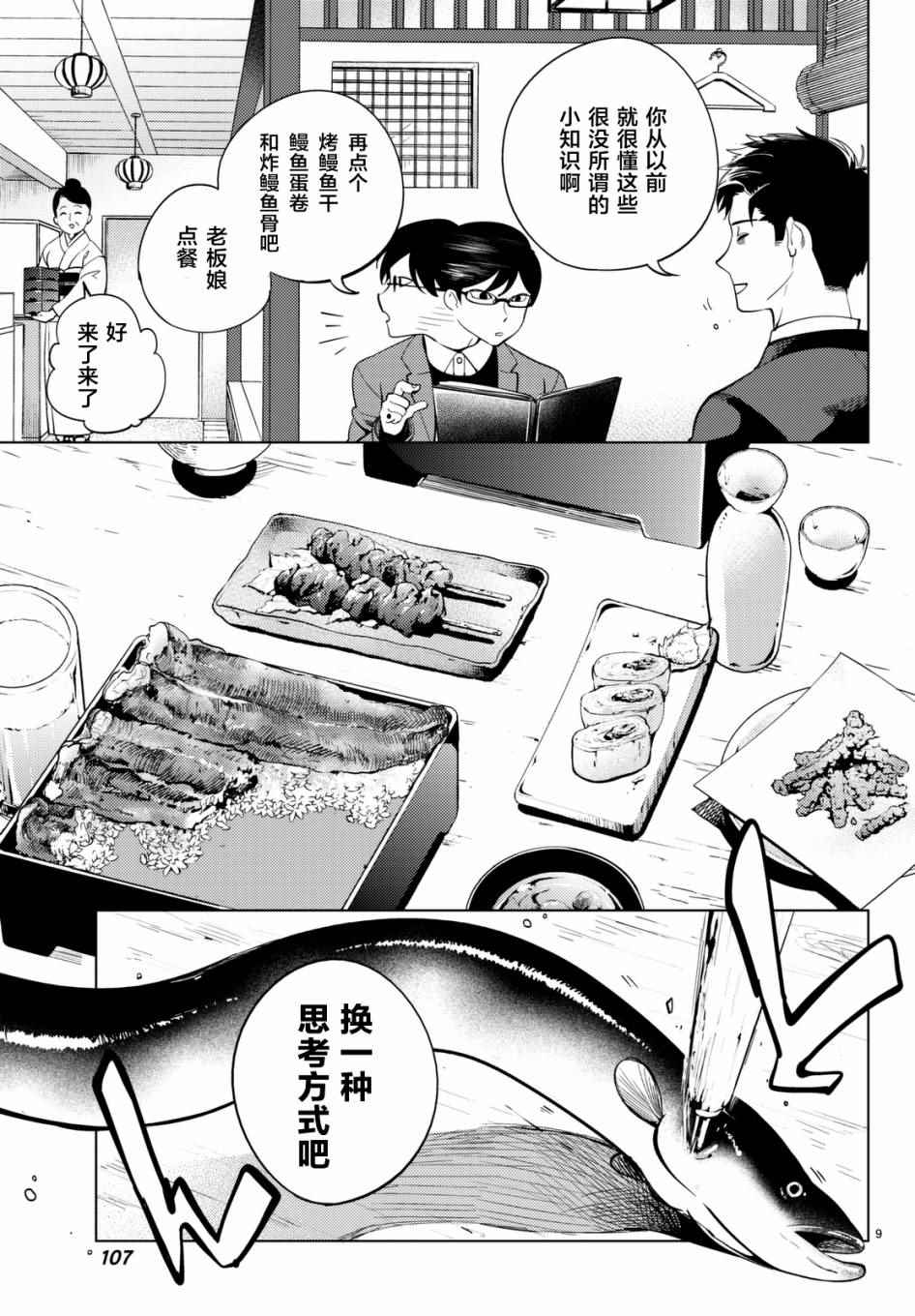 《虚构推理》漫画 016话