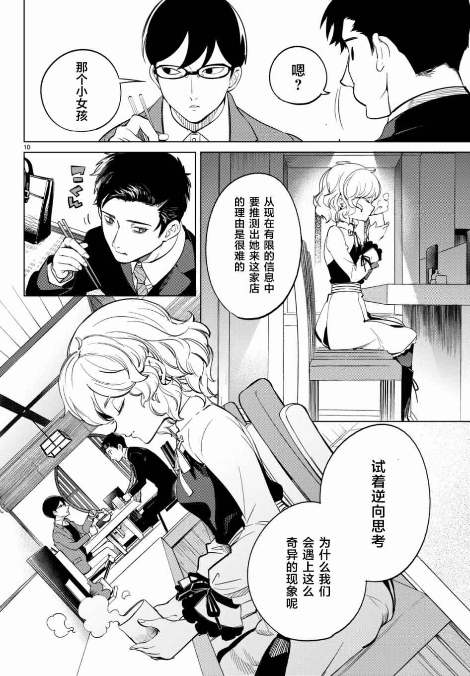 《虚构推理》漫画 016话