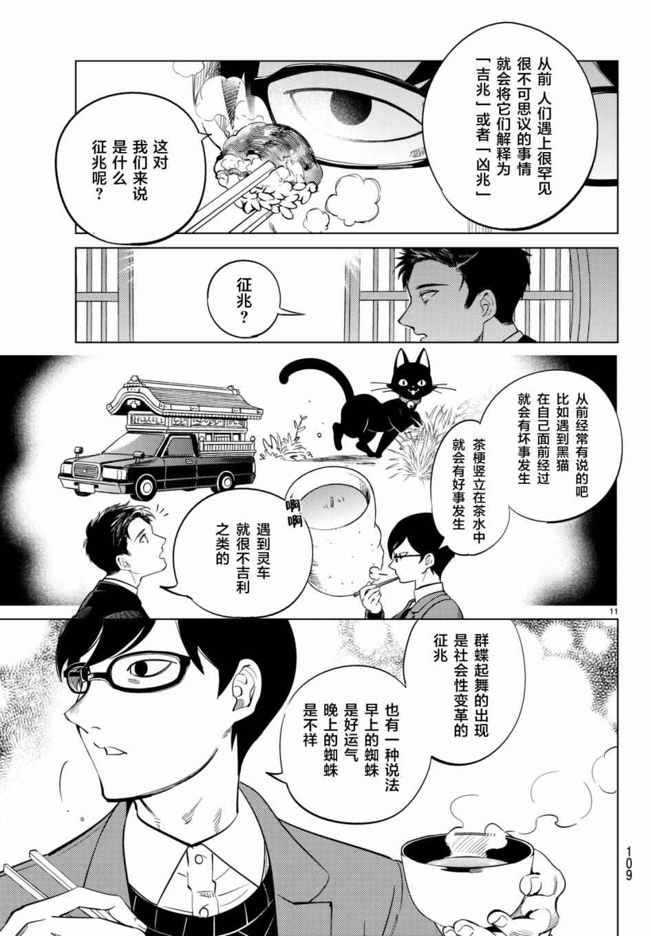 《虚构推理》漫画 016话