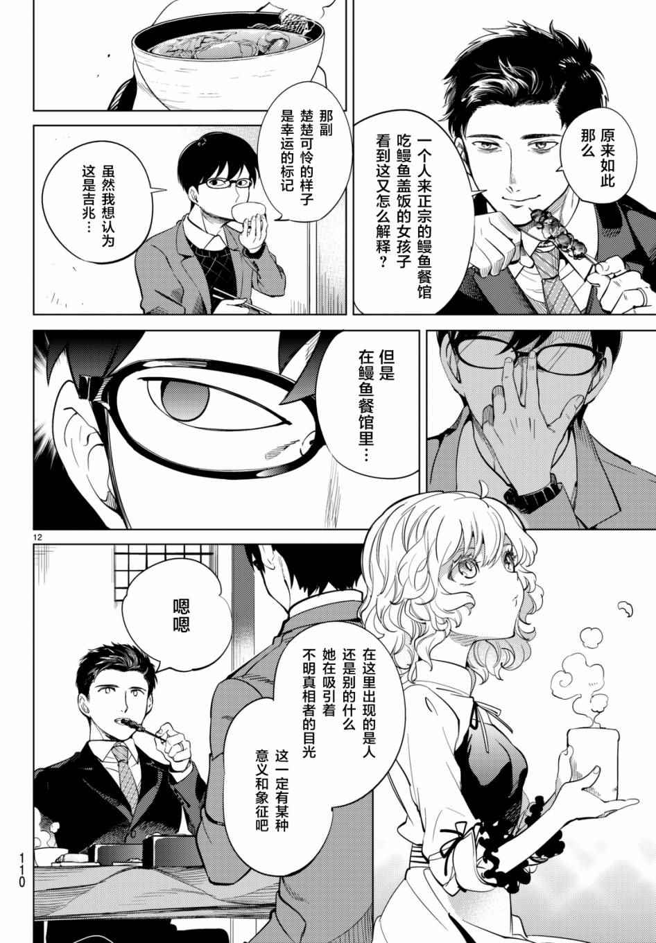 《虚构推理》漫画 016话