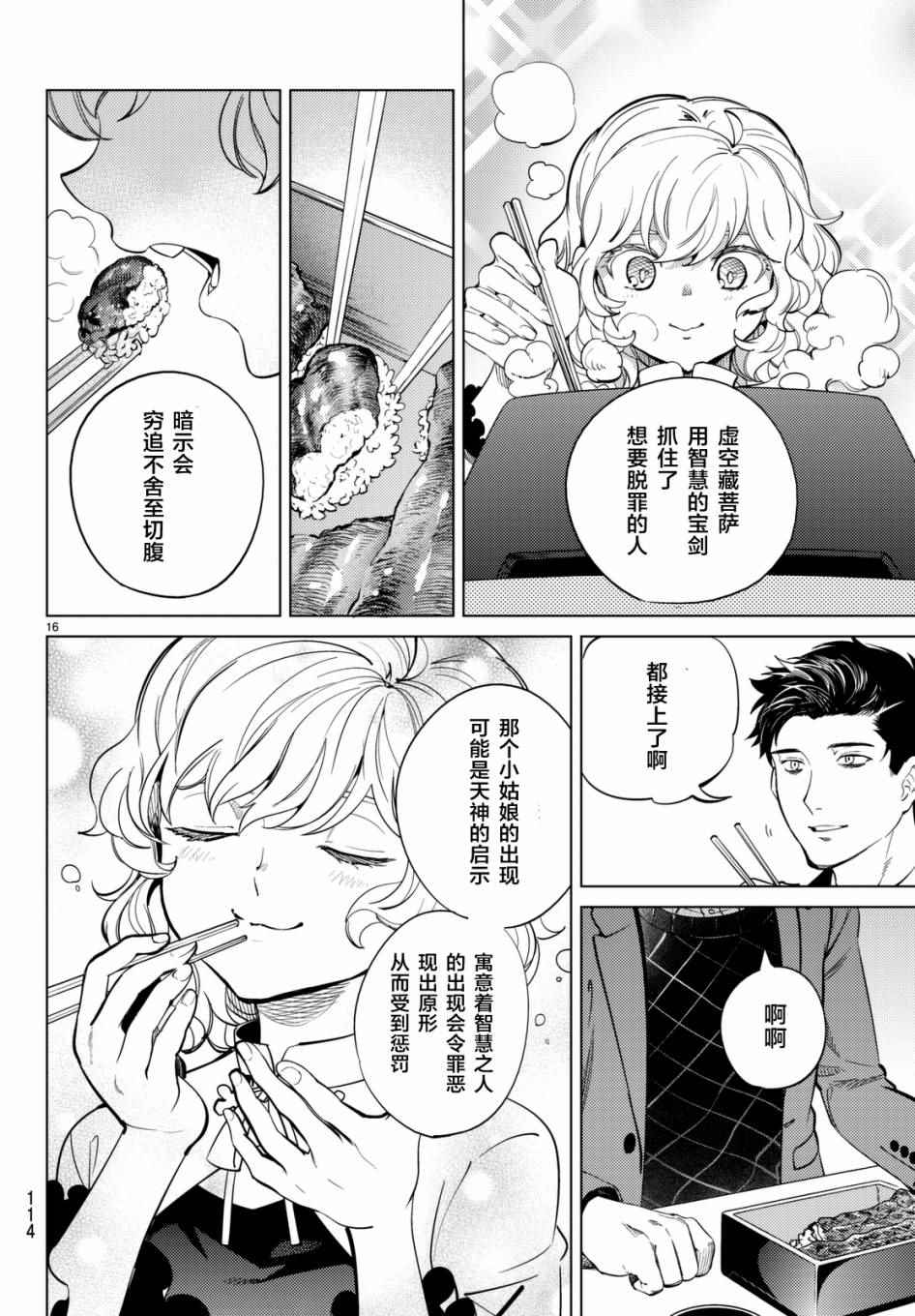 《虚构推理》漫画 016话