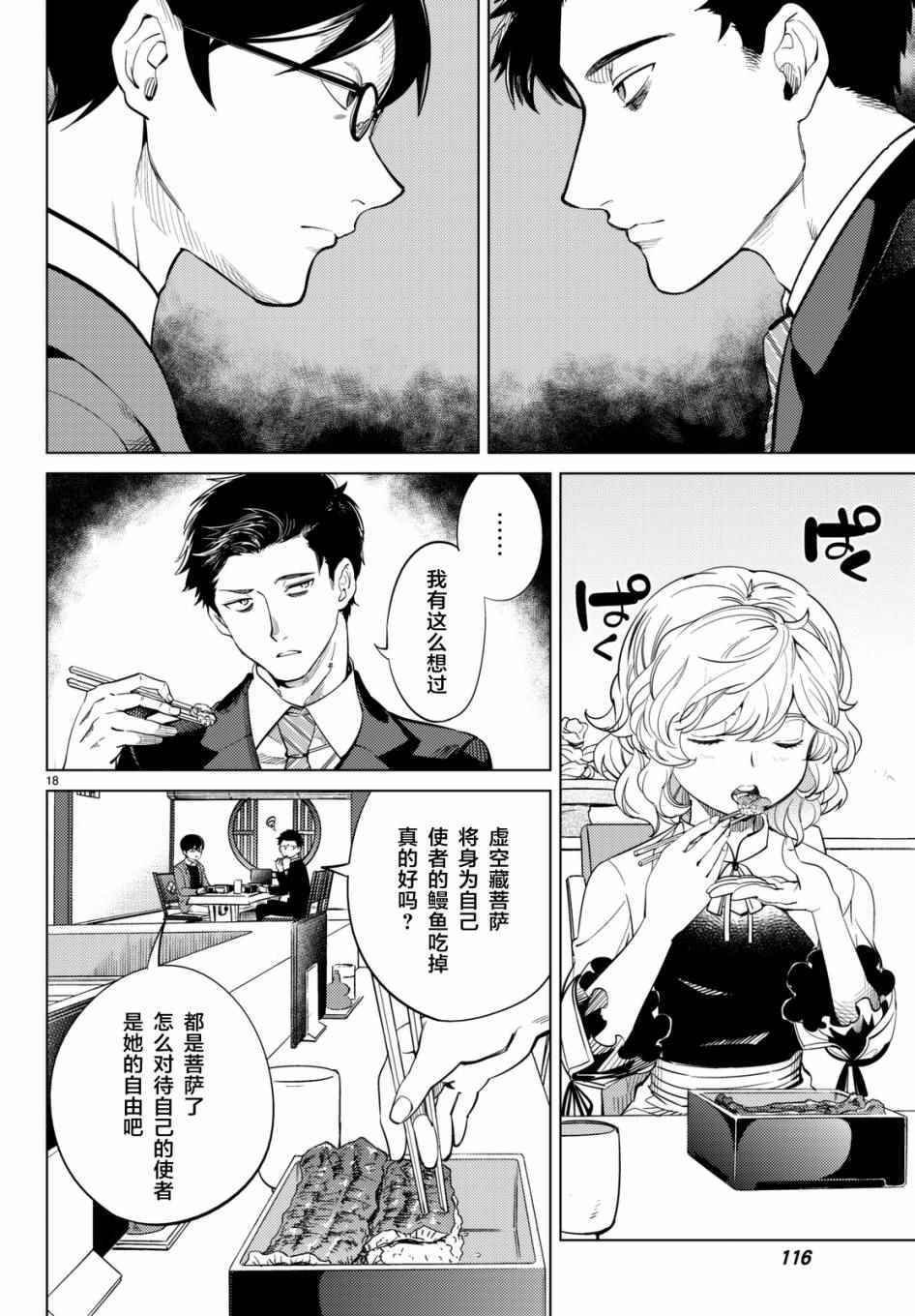 《虚构推理》漫画 016话