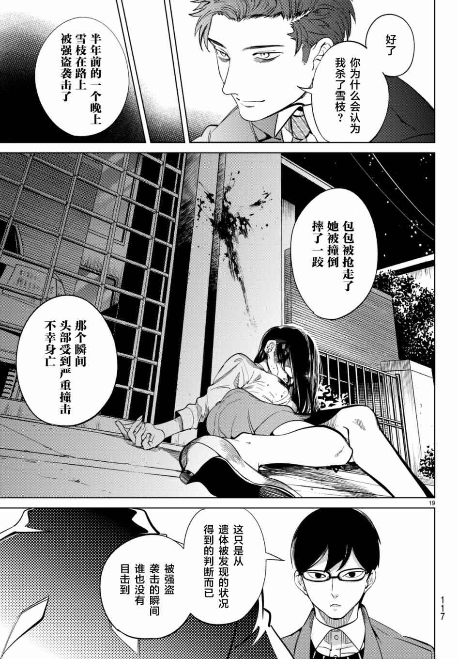 《虚构推理》漫画 016话