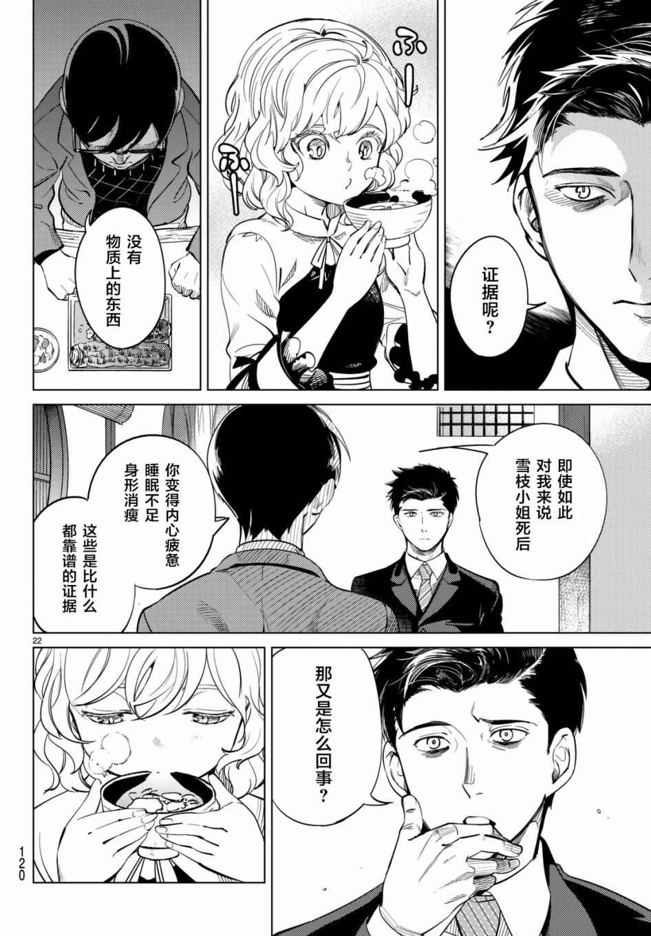 《虚构推理》漫画 016话