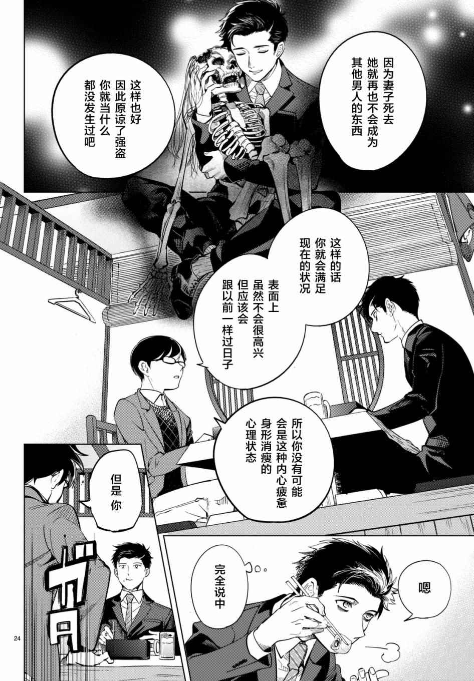 《虚构推理》漫画 016话