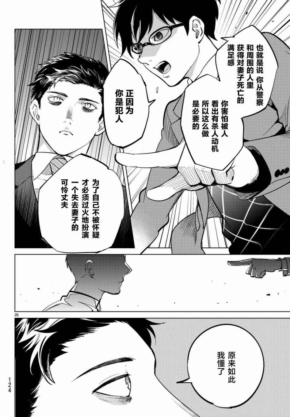 《虚构推理》漫画 016话