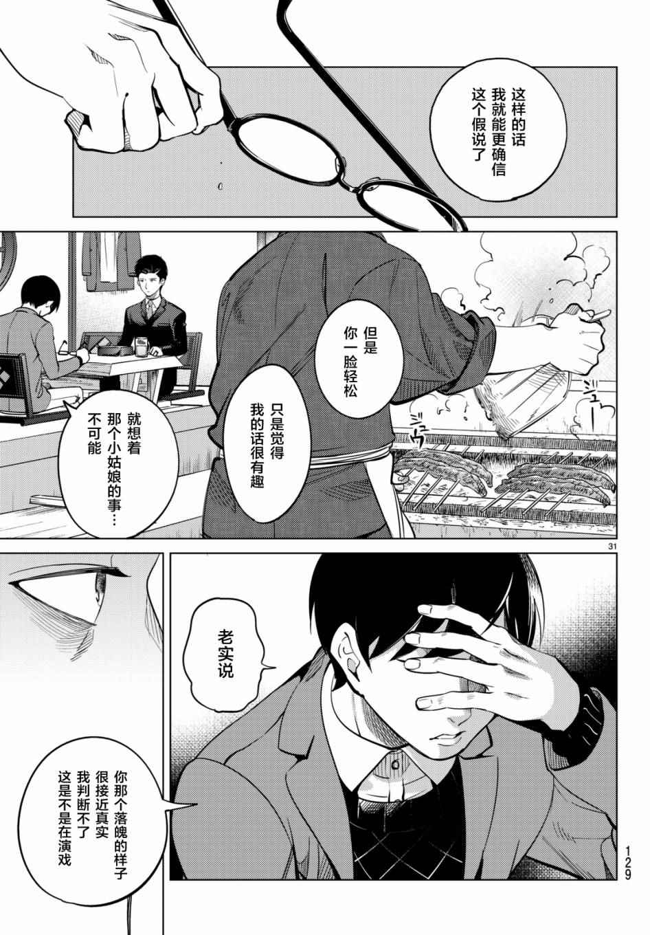 《虚构推理》漫画 016话