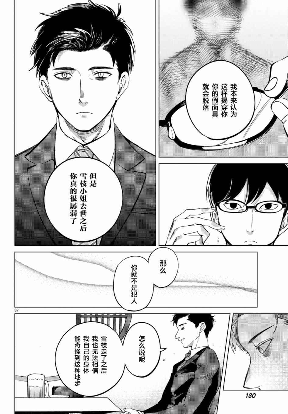 《虚构推理》漫画 016话