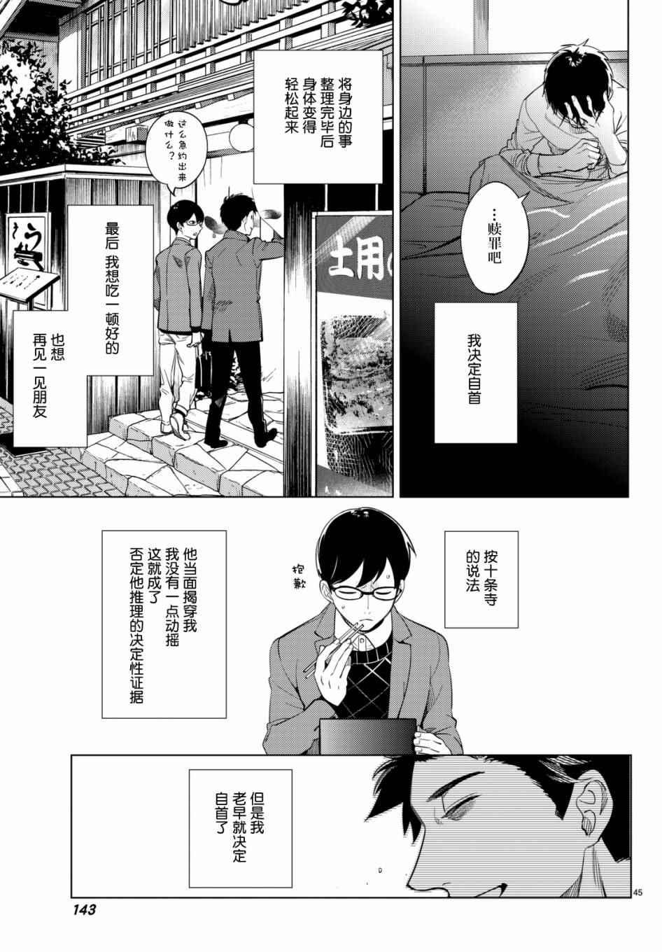 《虚构推理》漫画 016话