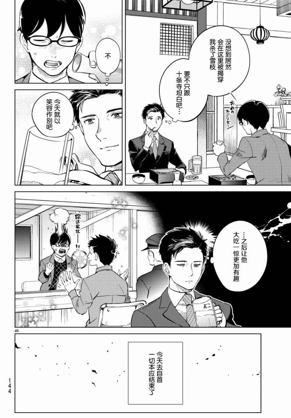 《虚构推理》漫画 016话