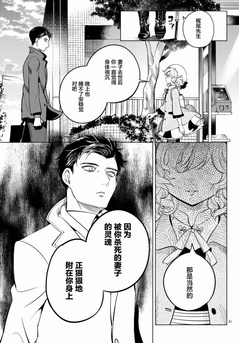 《虚构推理》漫画 016话