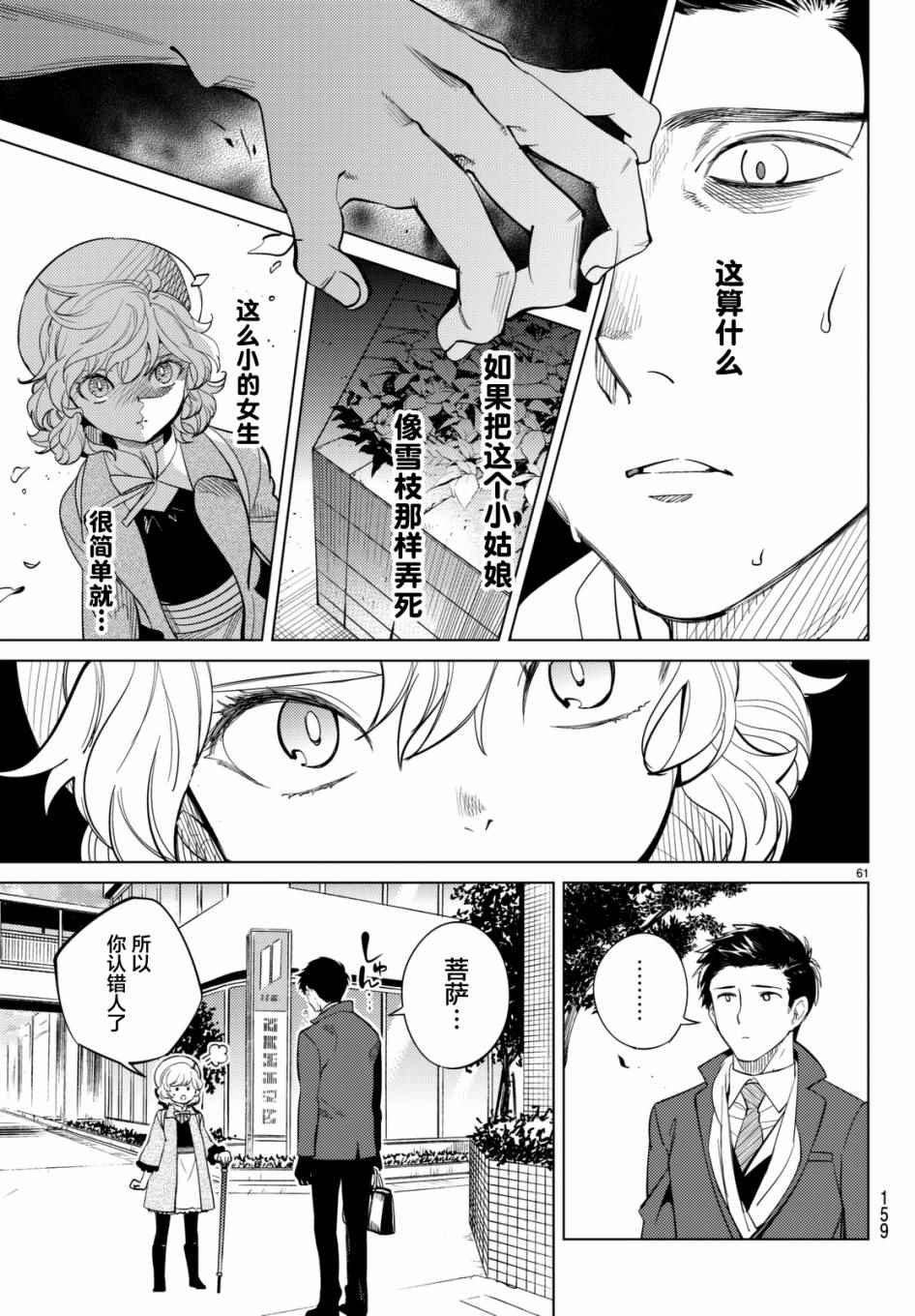 《虚构推理》漫画 016话