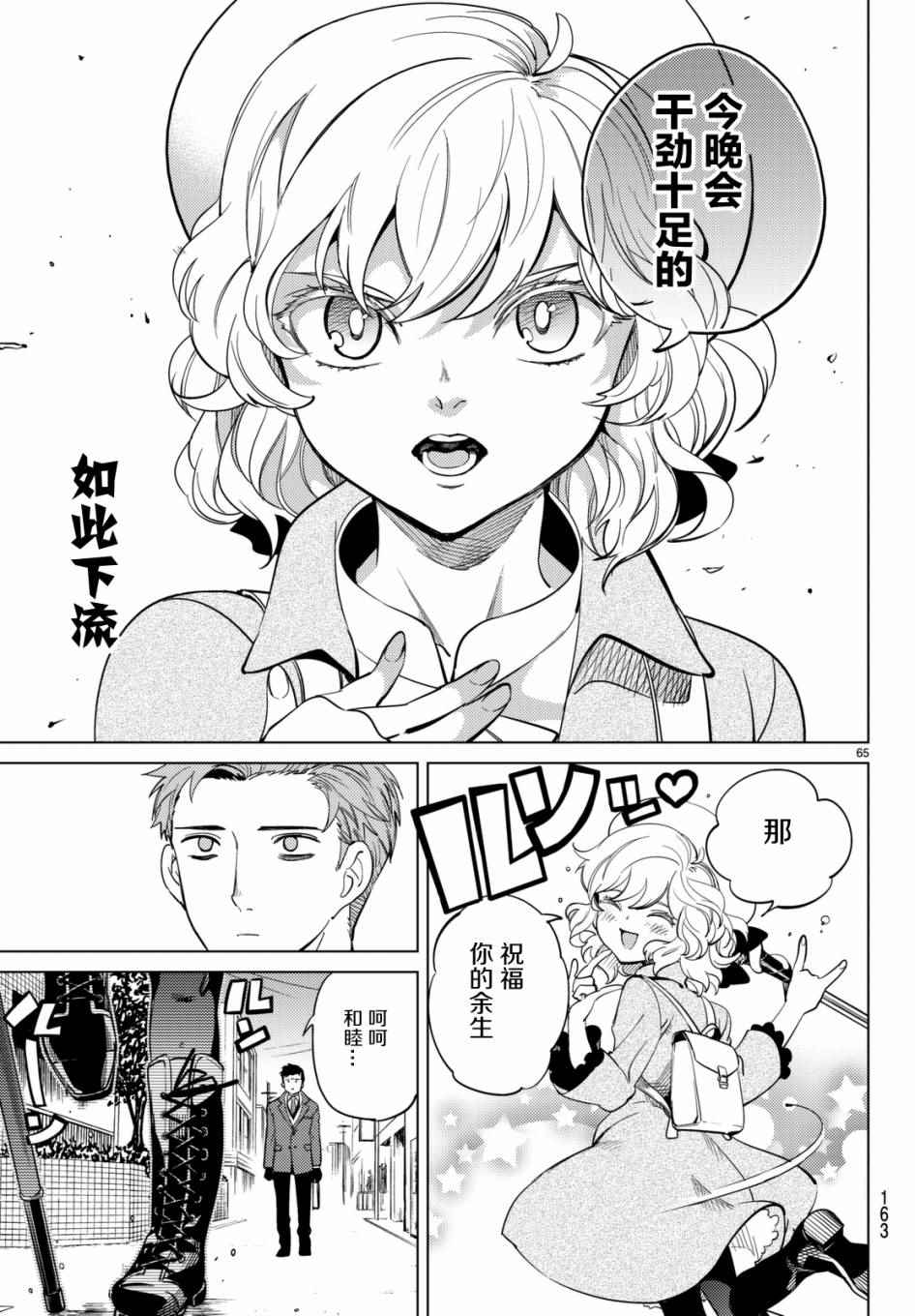 《虚构推理》漫画 016话