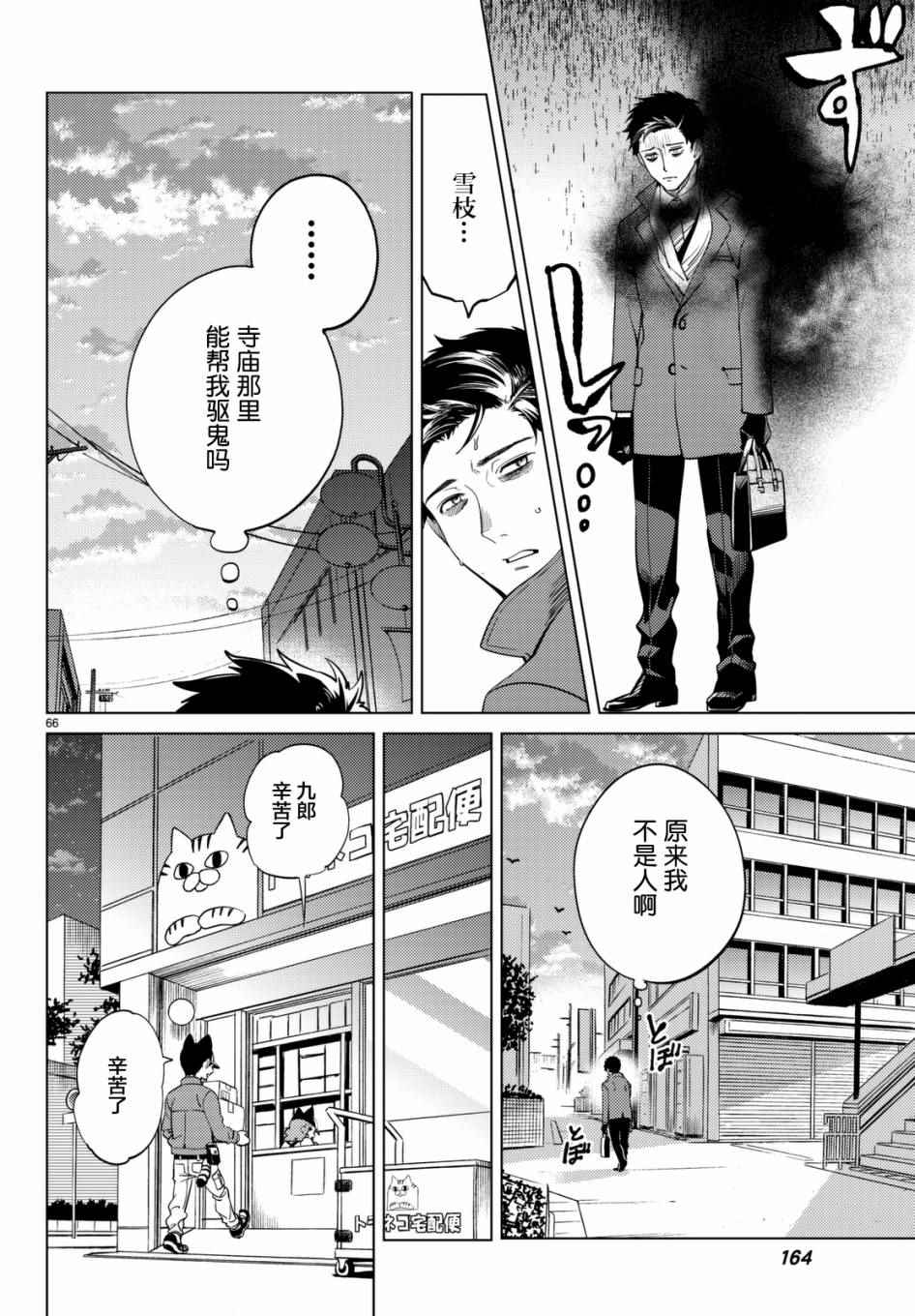 《虚构推理》漫画 016话