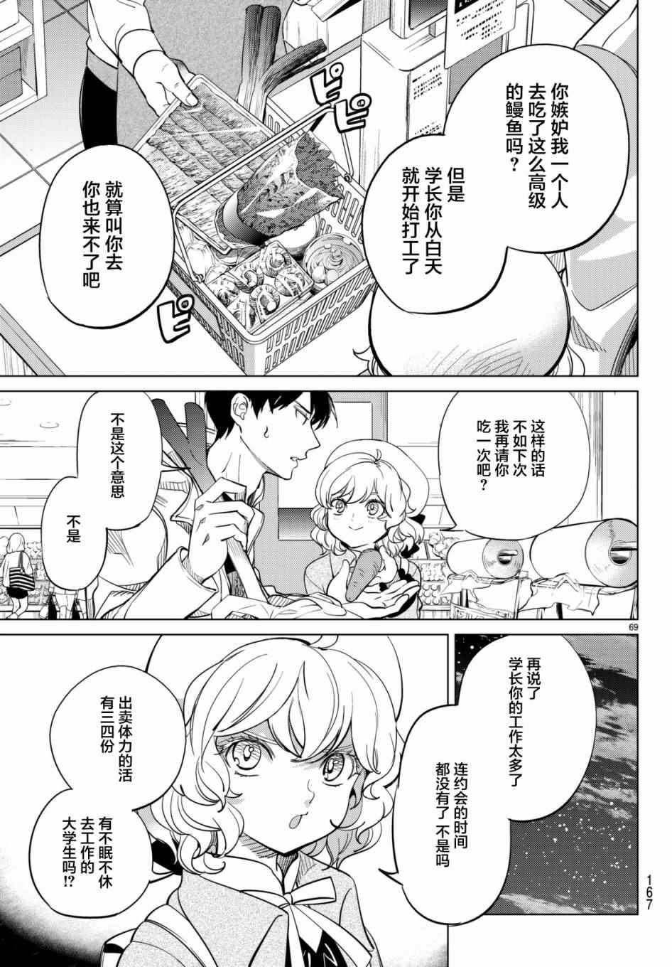 《虚构推理》漫画 016话