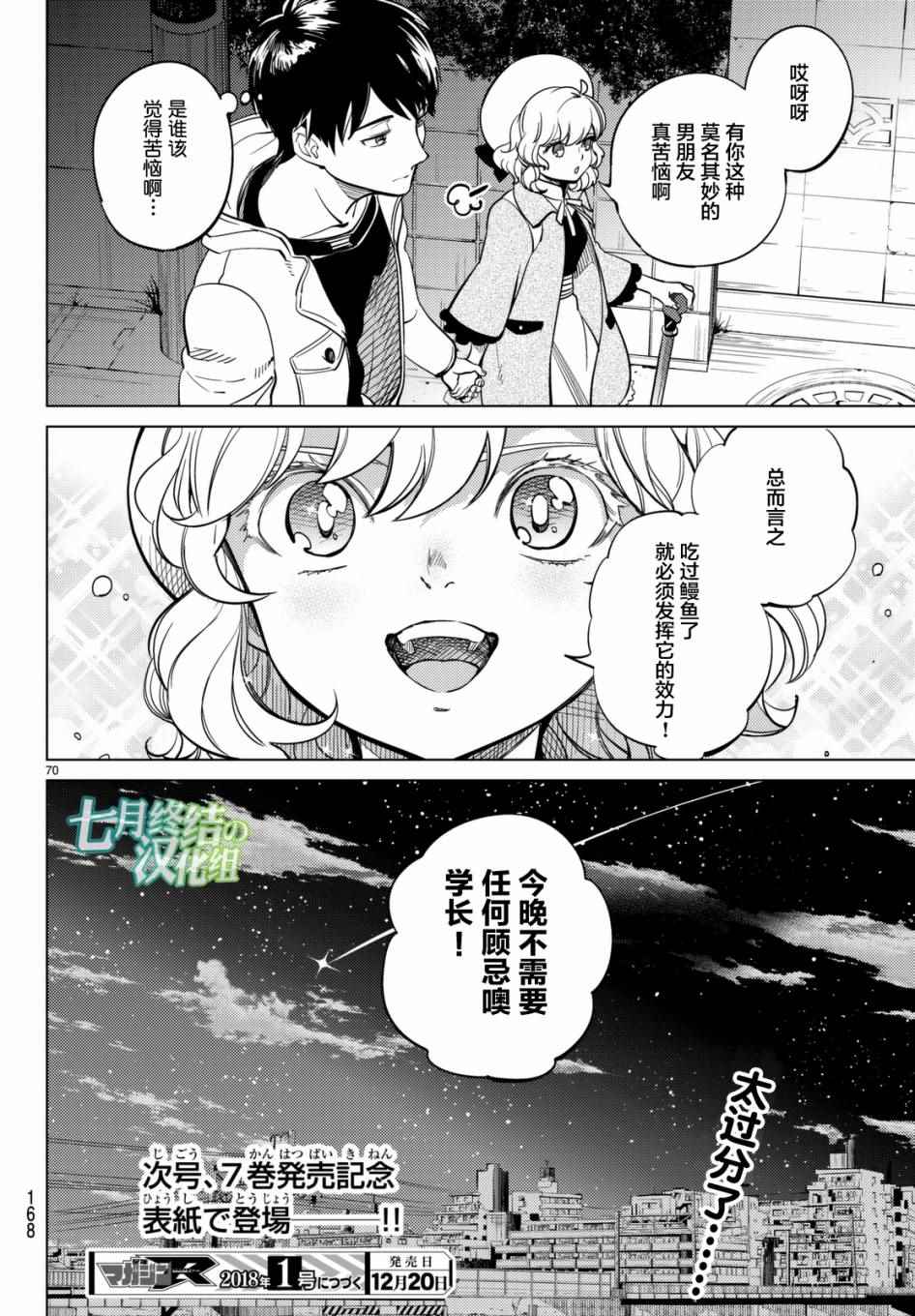 《虚构推理》漫画 016话