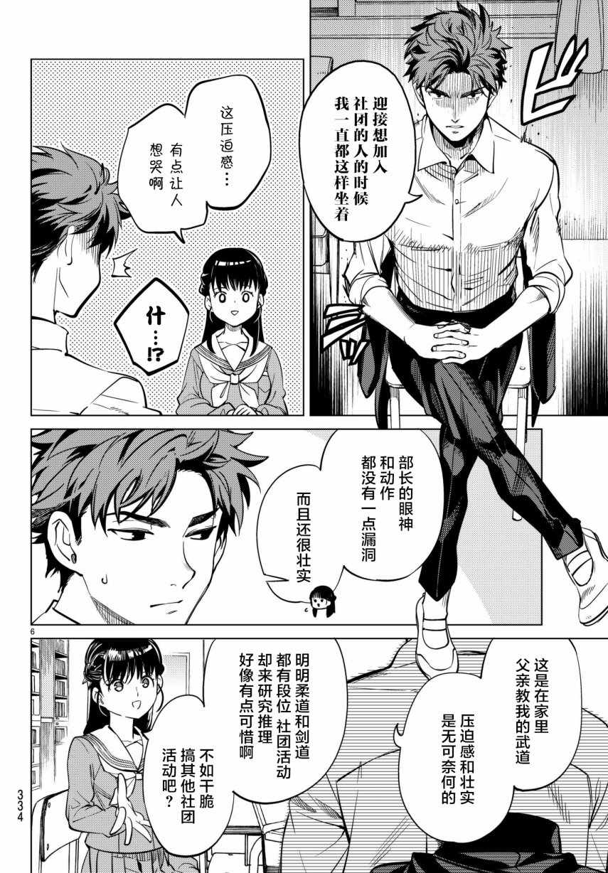 《虚构推理》漫画 020话