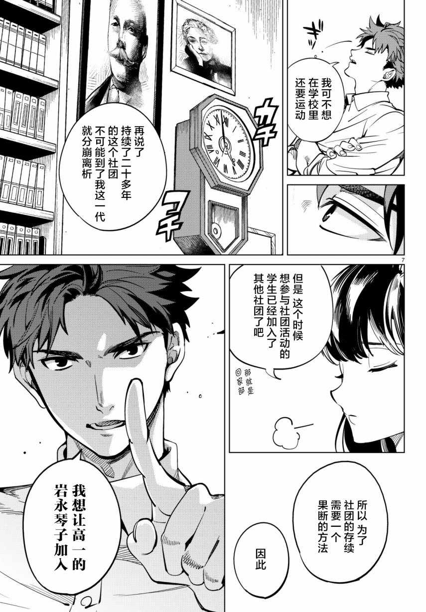 《虚构推理》漫画 020话