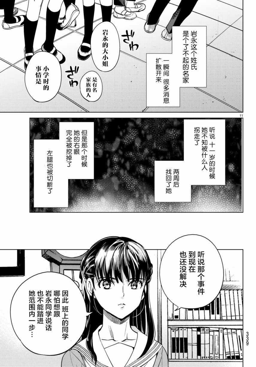 《虚构推理》漫画 020话