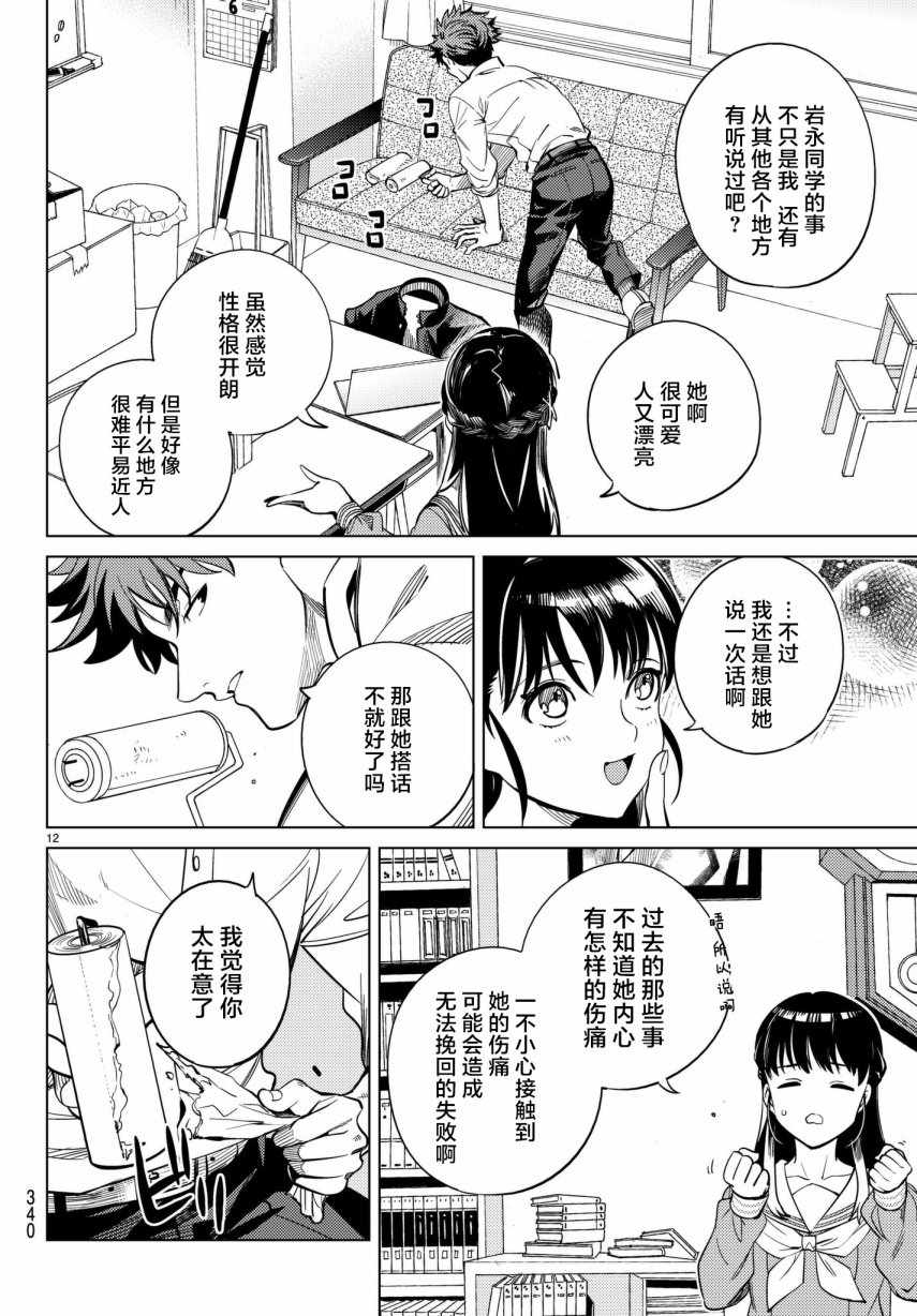 《虚构推理》漫画 020话