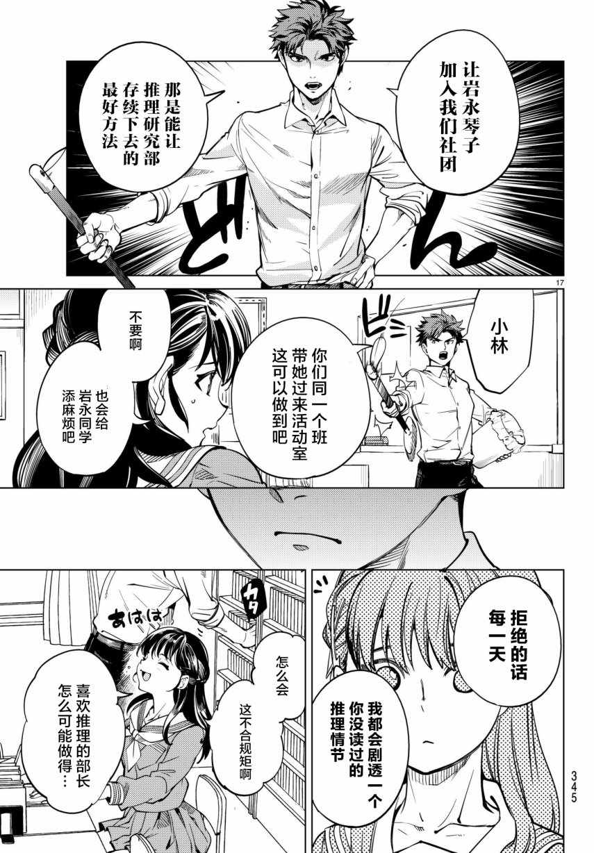 《虚构推理》漫画 020话