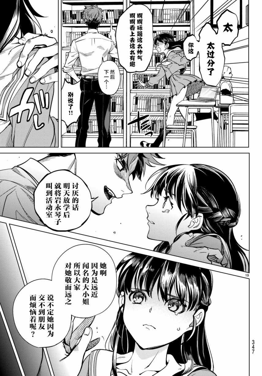 《虚构推理》漫画 020话