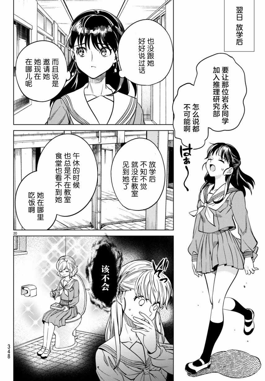 《虚构推理》漫画 020话