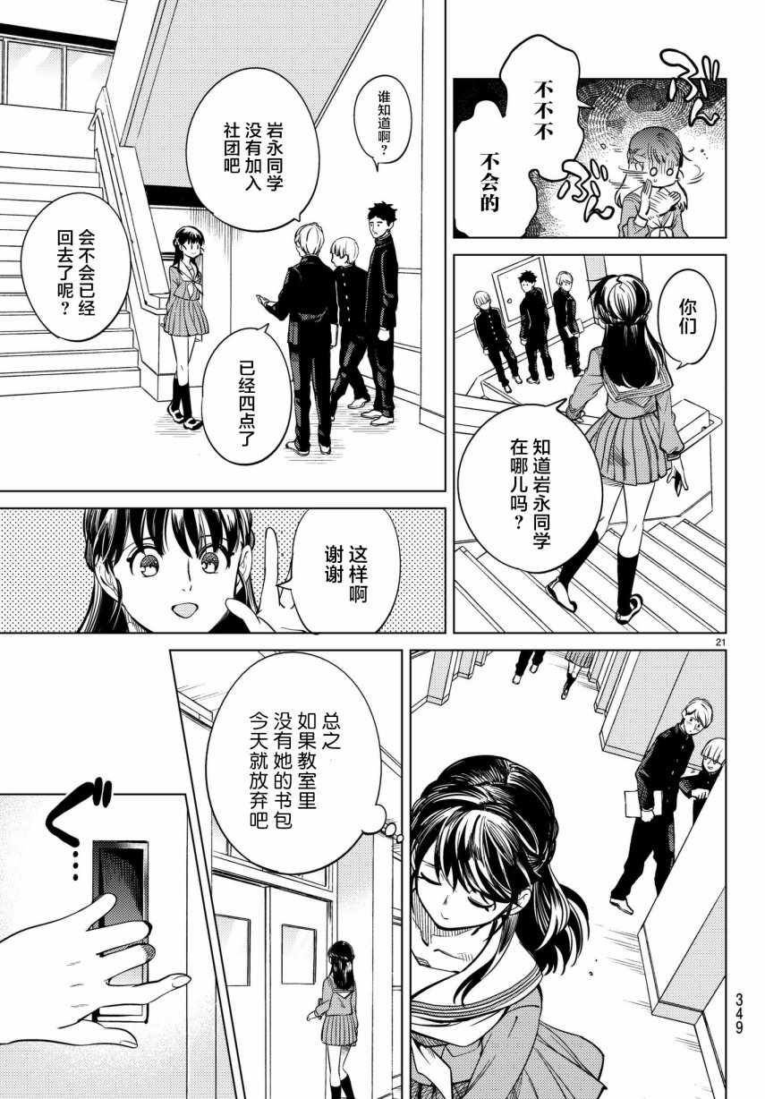 《虚构推理》漫画 020话