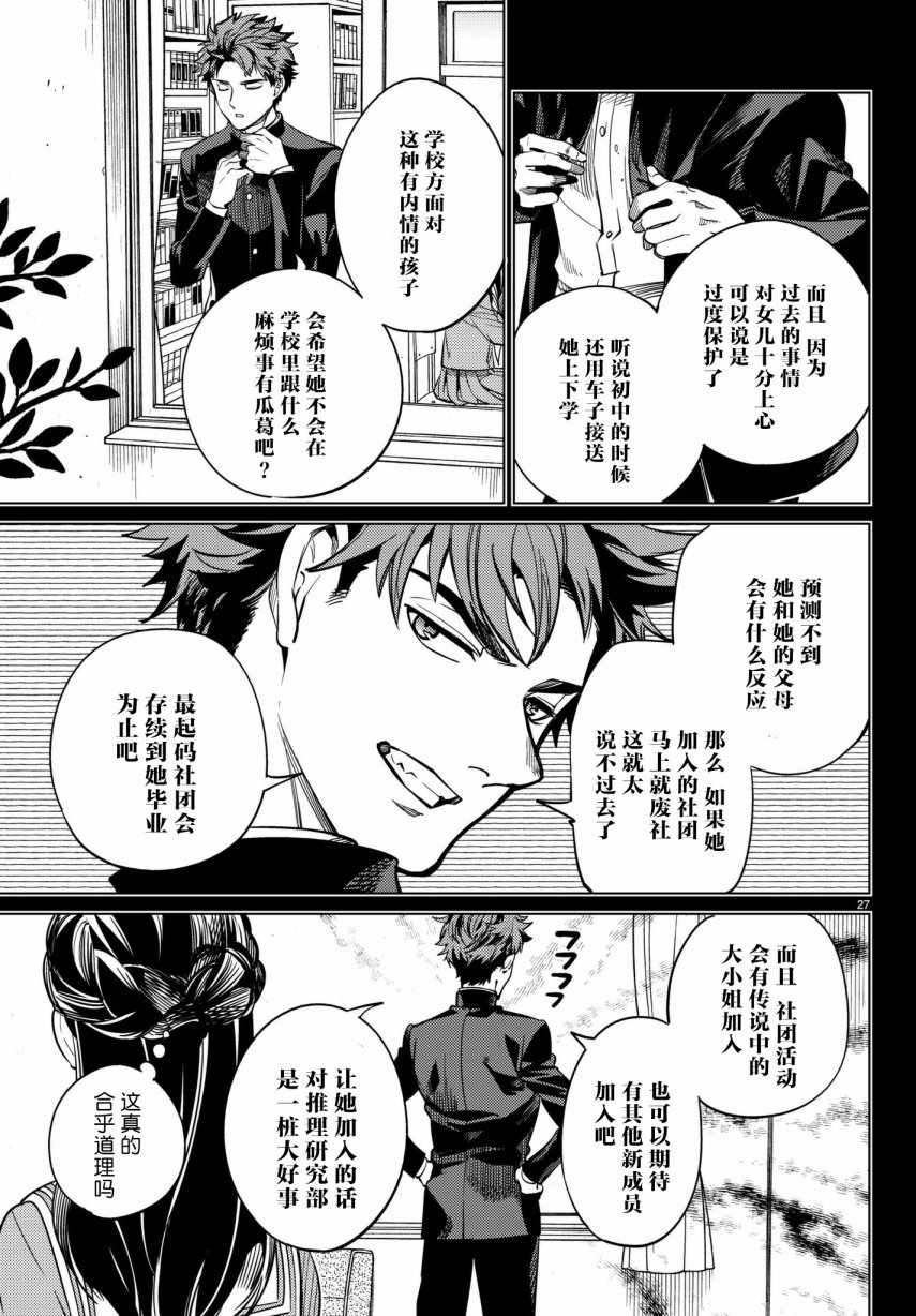 《虚构推理》漫画 020话