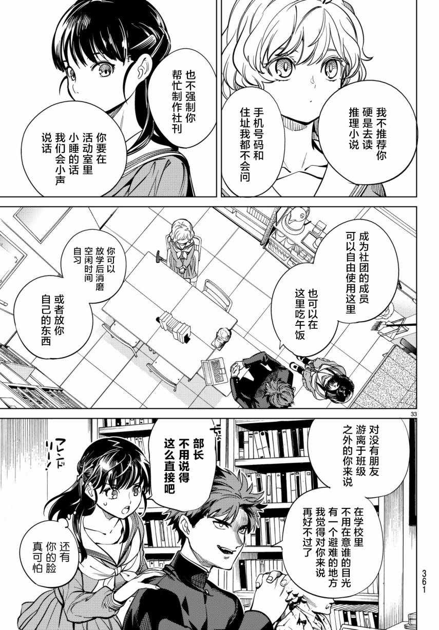 《虚构推理》漫画 020话