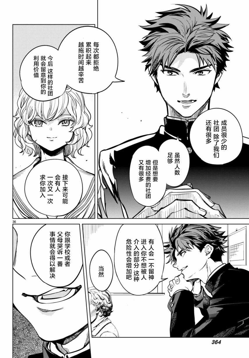 《虚构推理》漫画 020话