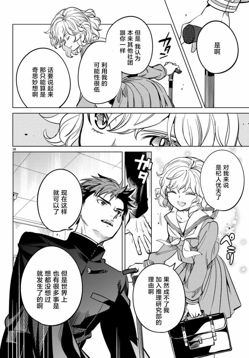 《虚构推理》漫画 020话