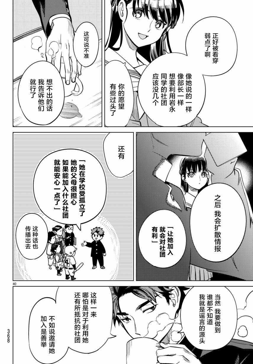 《虚构推理》漫画 020话