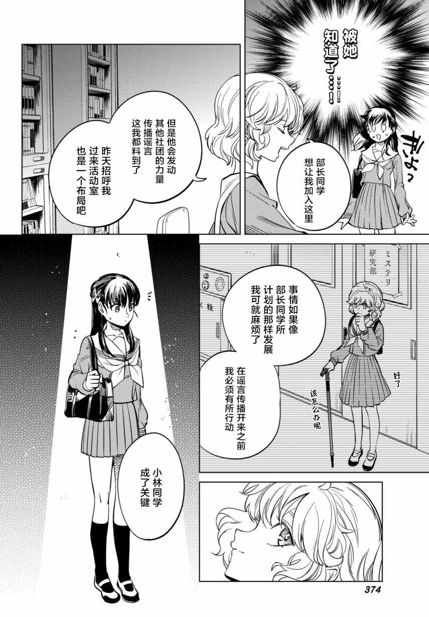 《虚构推理》漫画 020话