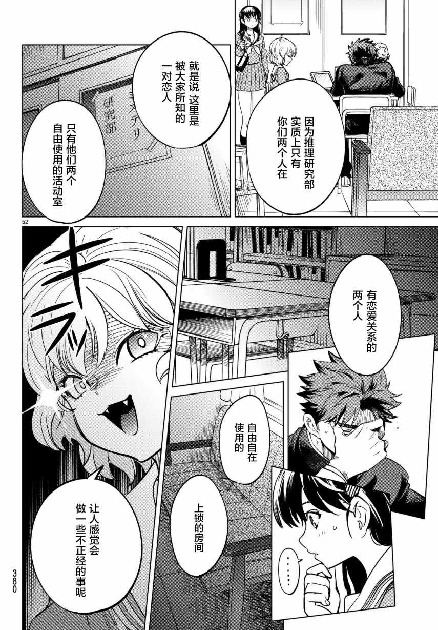 《虚构推理》漫画 020话