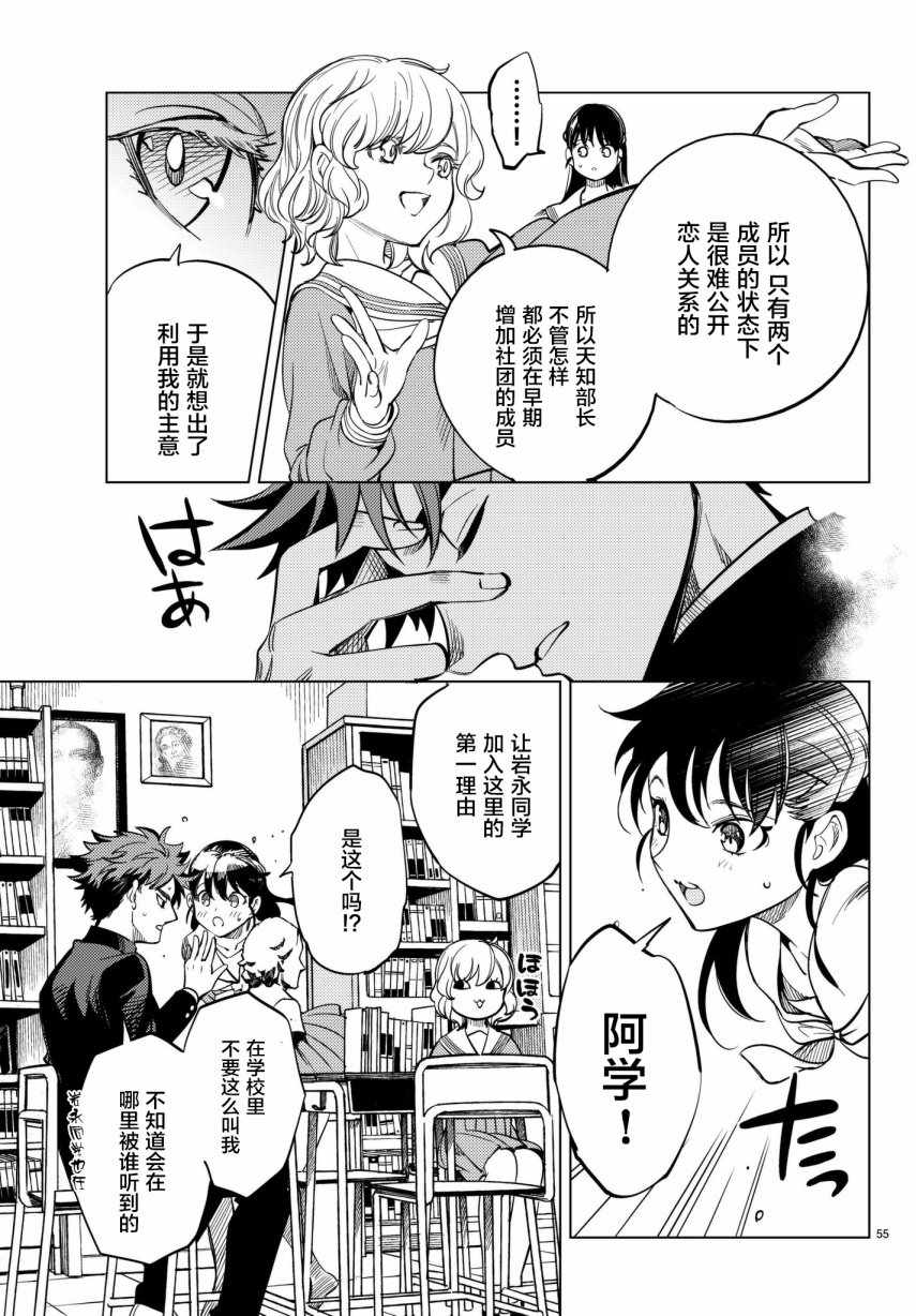 《虚构推理》漫画 020话