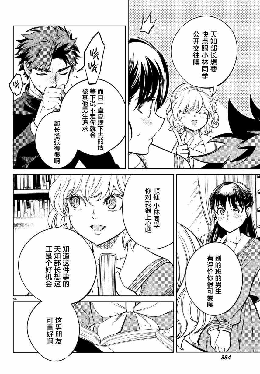 《虚构推理》漫画 020话